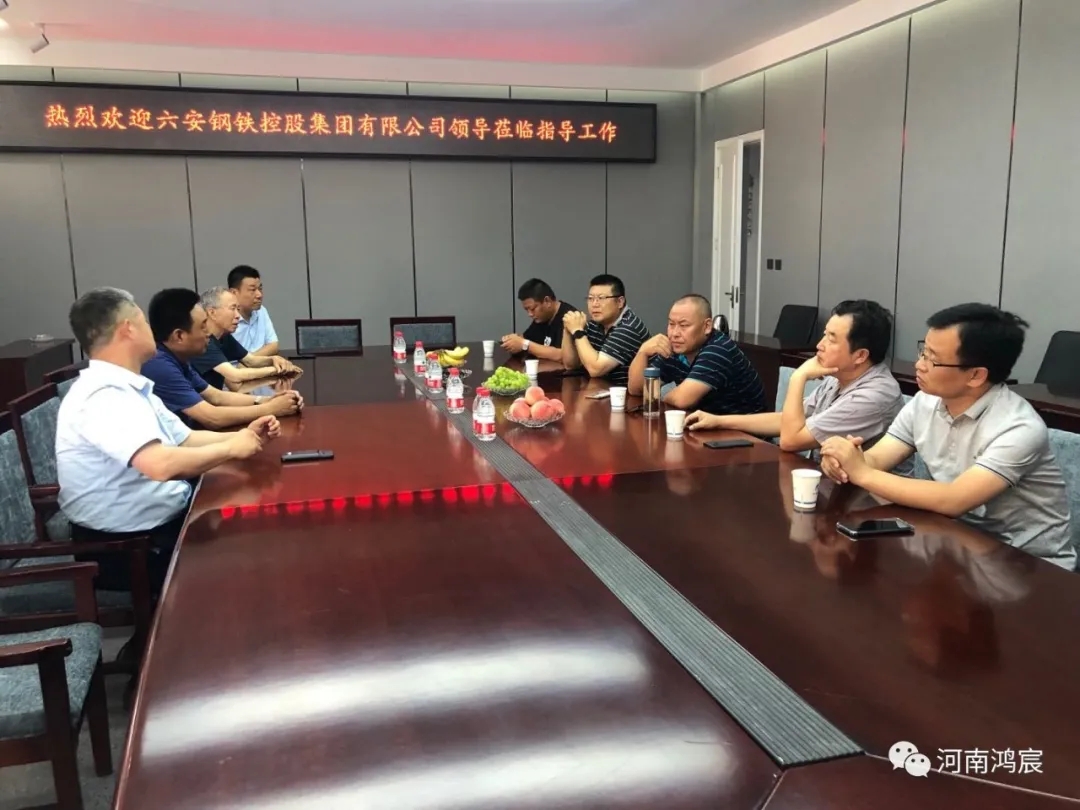 六安鋼鐵控股集團(tuán)有限公司一行到河南鴻宸建設(shè)有限公司進(jìn)行項目合作考察！
