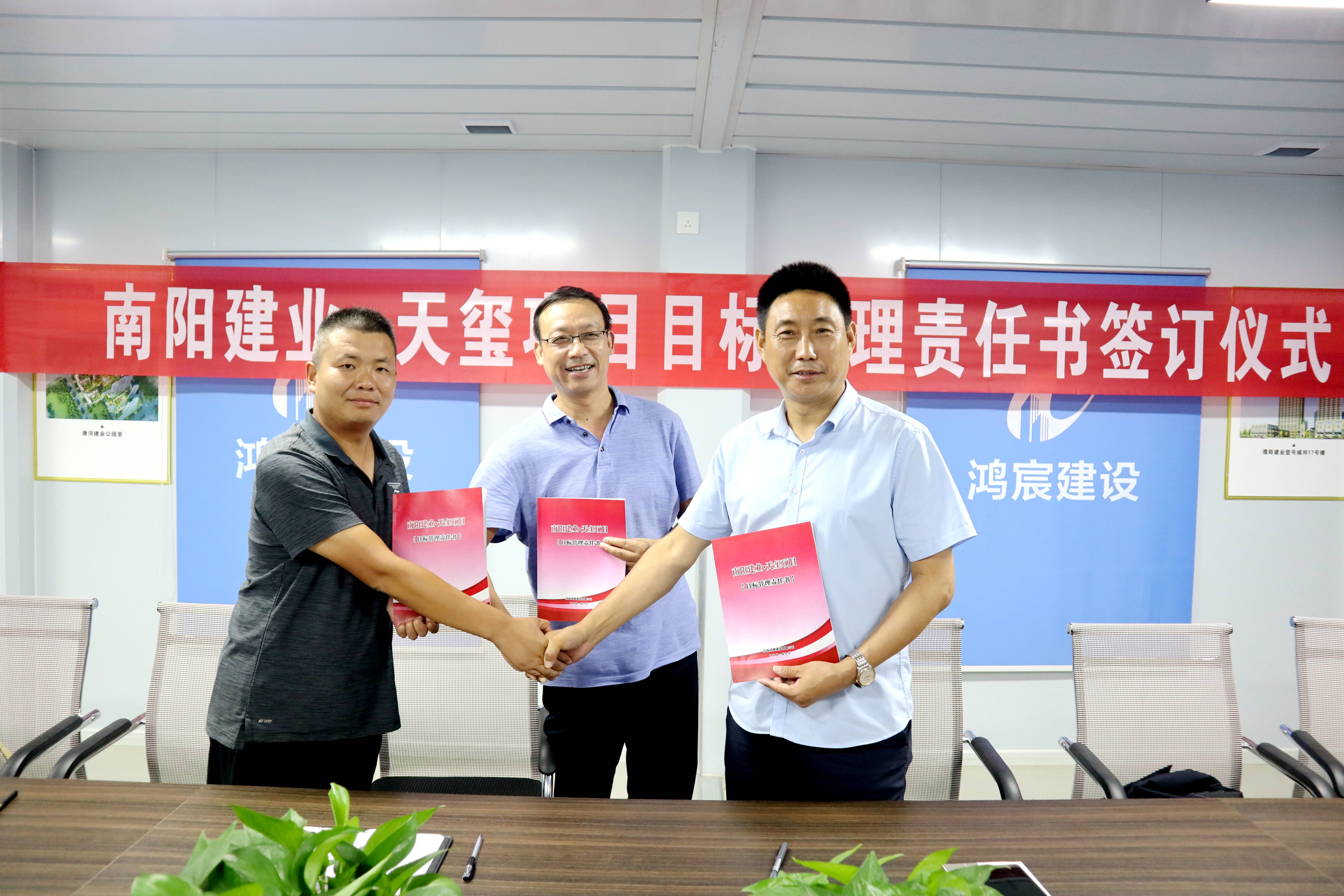 河南鴻宸舉行南陽建業(yè)天璽項目目標(biāo)責(zé)任書簽約儀式