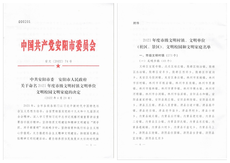 【喜訊】河南鴻宸獲評(píng)安陽(yáng)市第一批非公企業(yè)市級(jí)“文明單位”、職工侯久雨家庭被評(píng)為市級(jí)“文明家庭”！